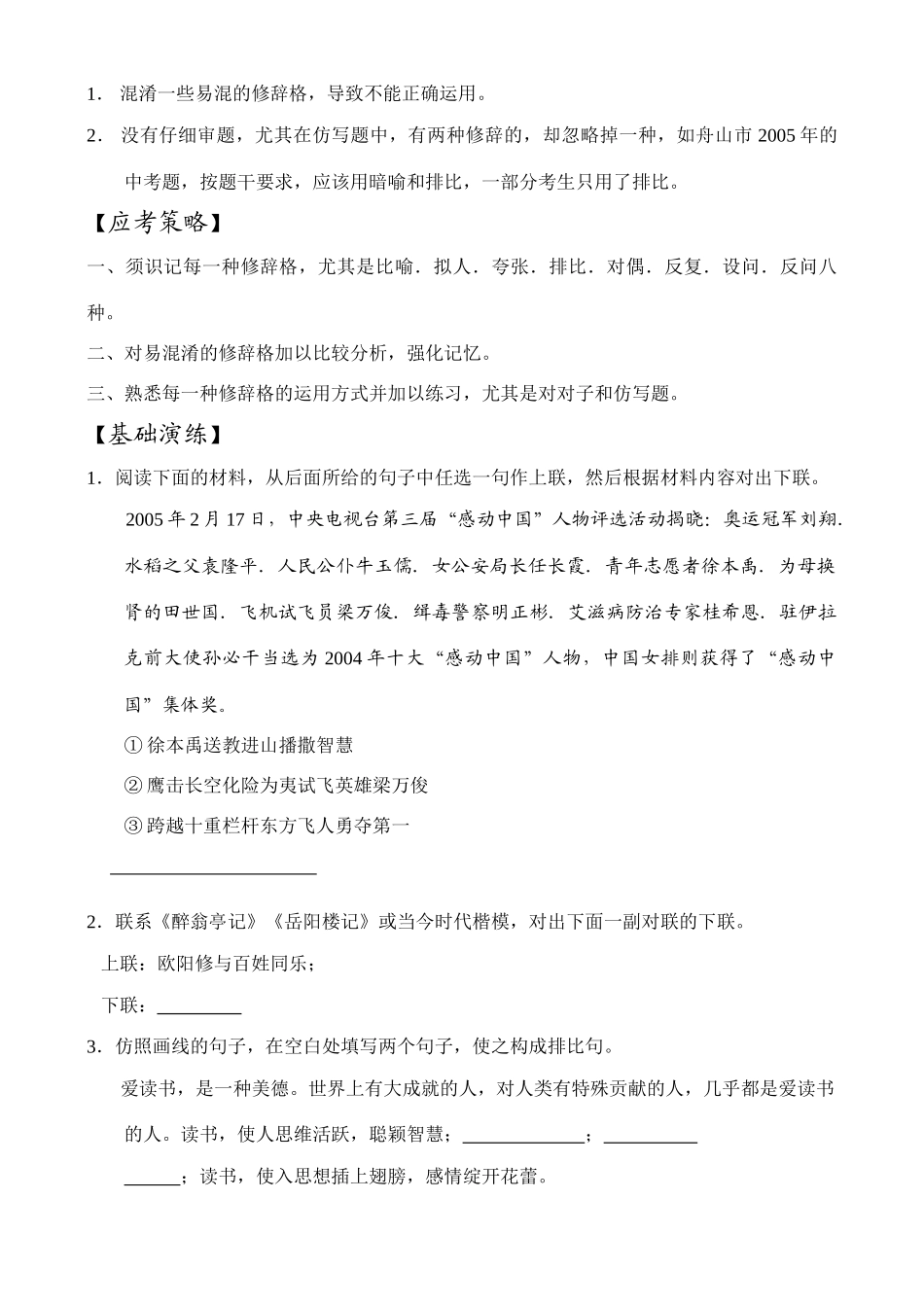 中考语文第四章 修辞学案_第3页