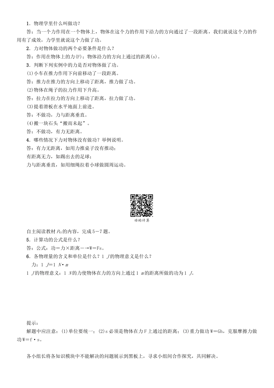 春八年级物理下册 11.3 第1课时 功学案 （新版）教科版-（新版）教科版初中八年级下册物理学案_第2页