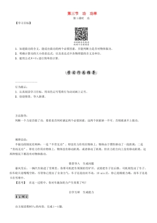 春八年级物理下册 11.3 第1课时 功学案 （新版）教科版-（新版）教科版初中八年级下册物理学案