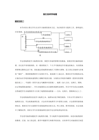 七年级地理上册：第一章 我们走进地理复习题（学案）湘教版