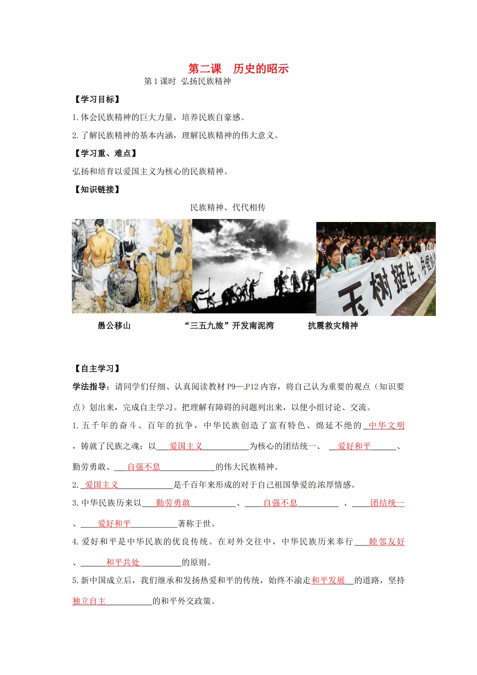 江西省抚州市金溪二中九年级历史下册《第二课 历史的昭示》导学案 新人教版_第1页