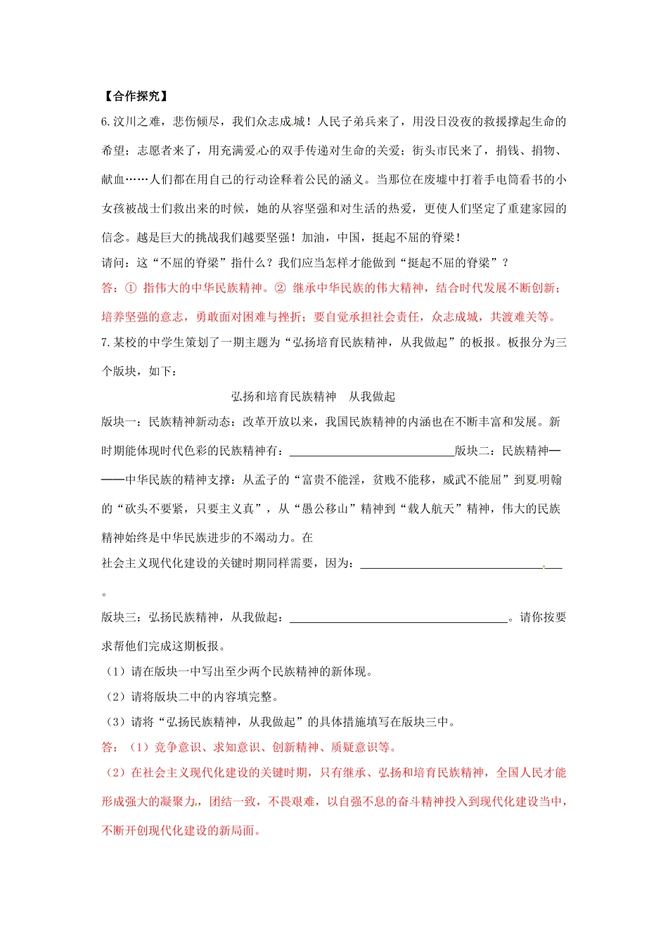 江西省抚州市金溪二中九年级历史下册《第二课 历史的昭示》导学案 新人教版_第2页