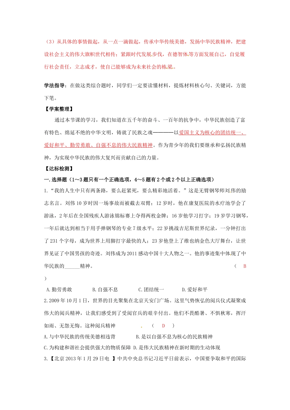 江西省抚州市金溪二中九年级历史下册《第二课 历史的昭示》导学案 新人教版_第3页
