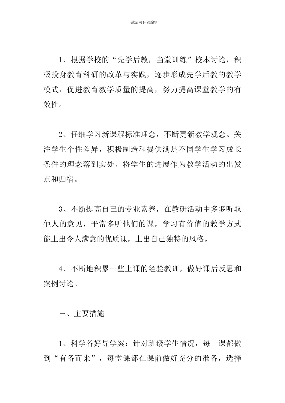 小学语文国培个人研修计划2024_第3页