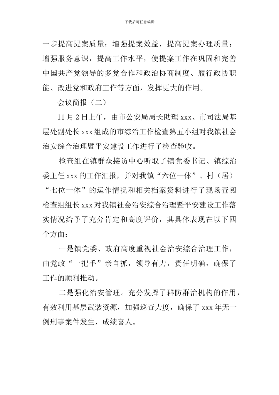 最新会议简报范文_第2页