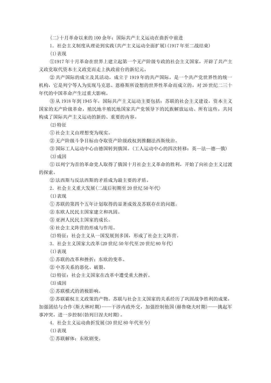 （统考版）高考历史二轮复习 第一篇 师生共研 提能增分 第一辑 热点主题归纳 坚守核心价值 主题5 阳光大道 马克思主义与国际共产主义运动学案（含解析）-人教版高三全册历史学案_第3页