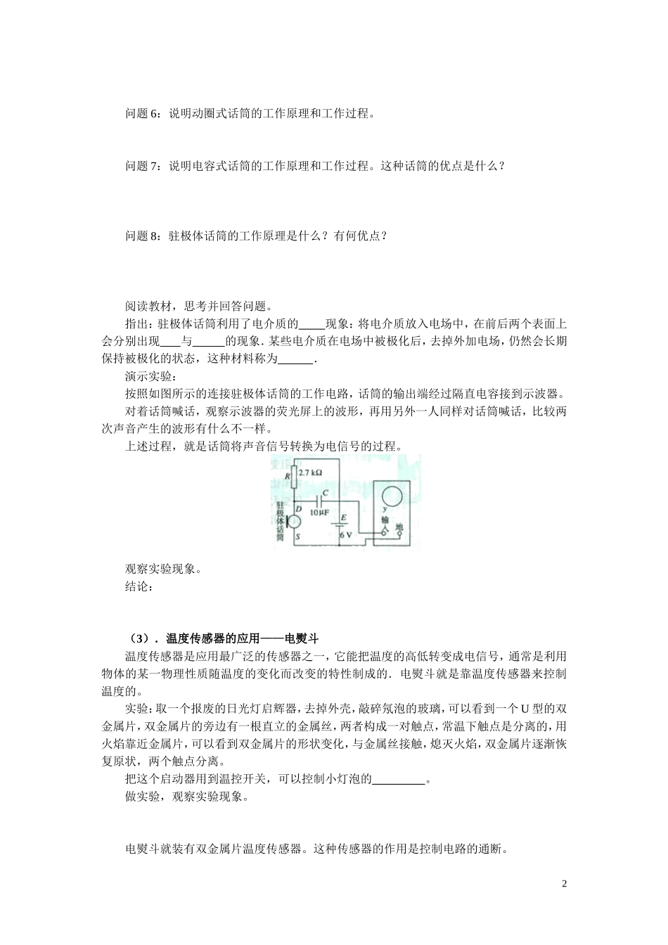高中物理 第二节：传感器的应用（一）学案 新人教版选修3-2_第2页