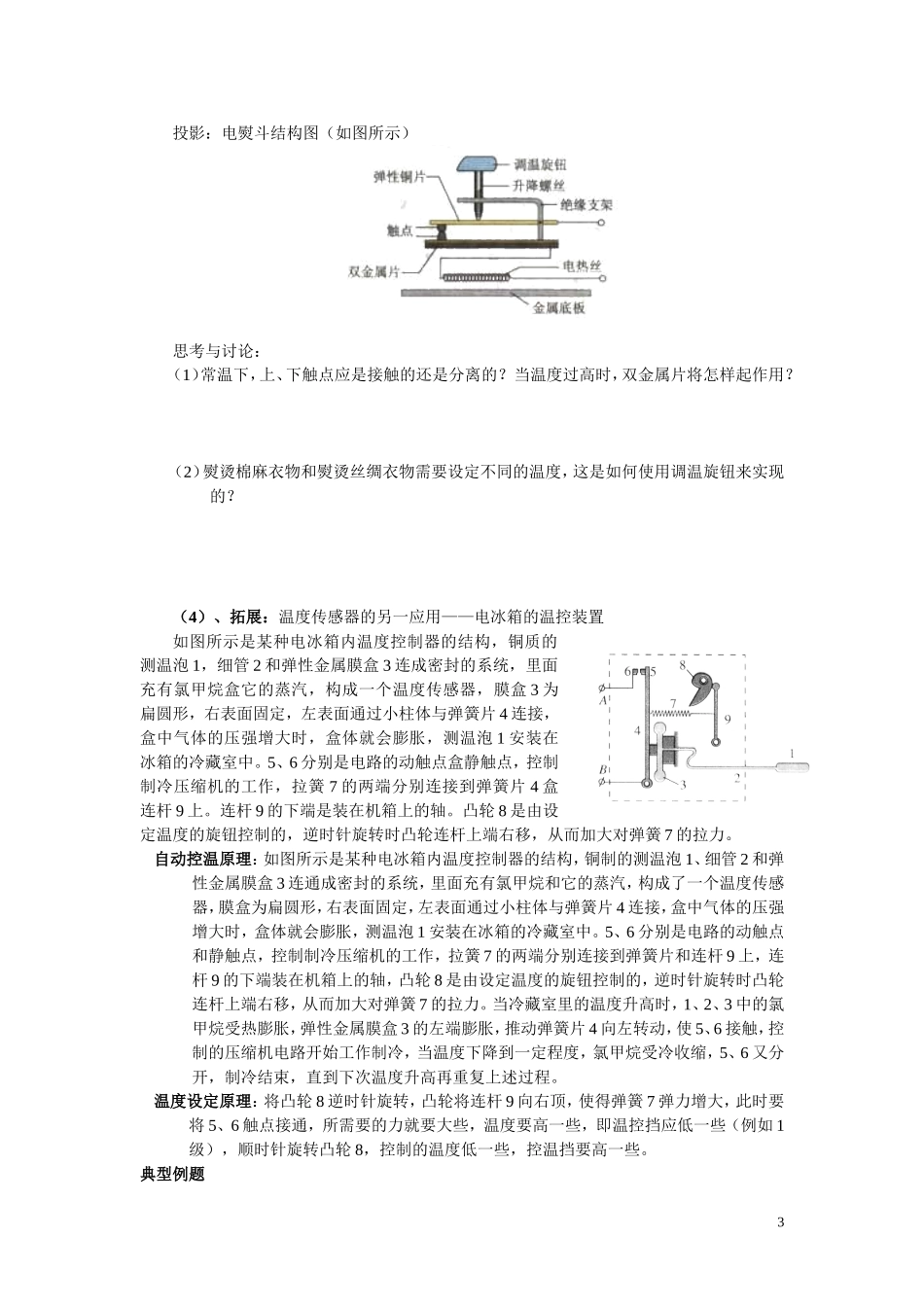 高中物理 第二节：传感器的应用（一）学案 新人教版选修3-2_第3页