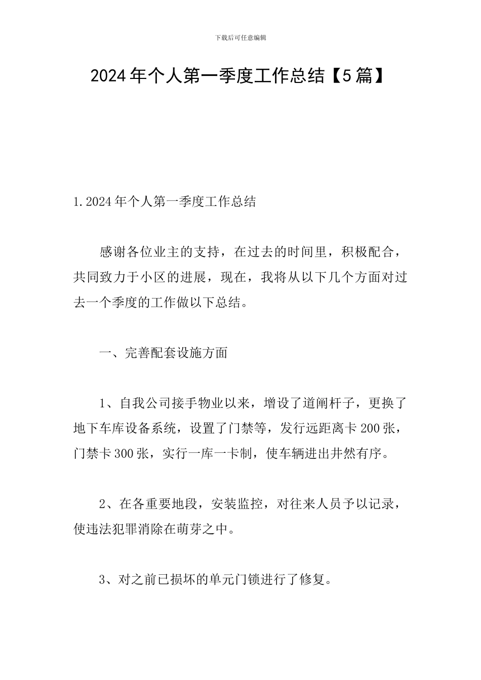 2024年个人第一季度工作总结_第1页