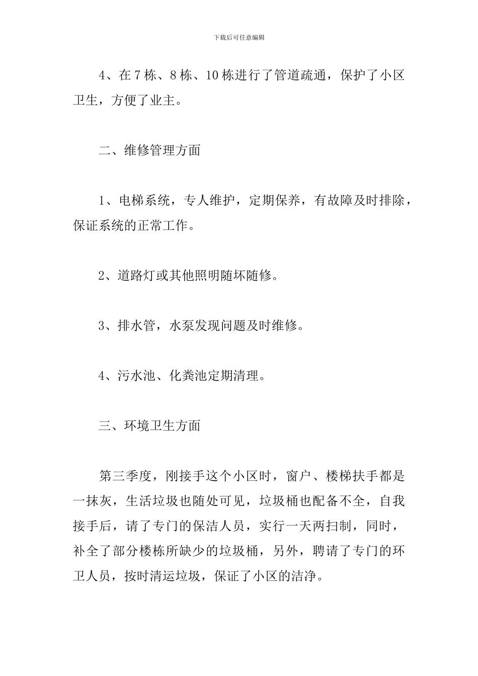 2024年个人第一季度工作总结_第2页