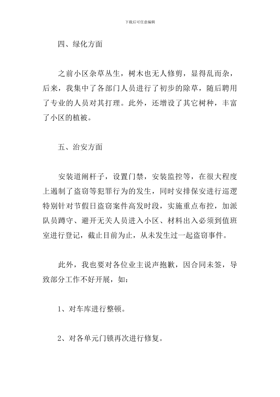 2024年个人第一季度工作总结_第3页