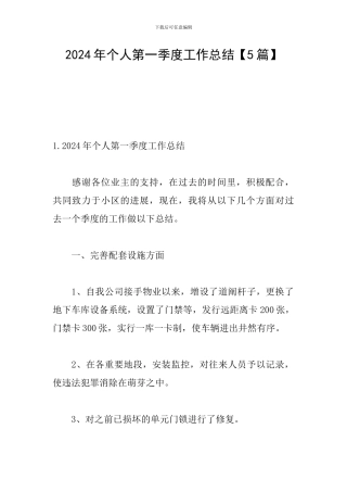 2024年个人第一季度工作总结