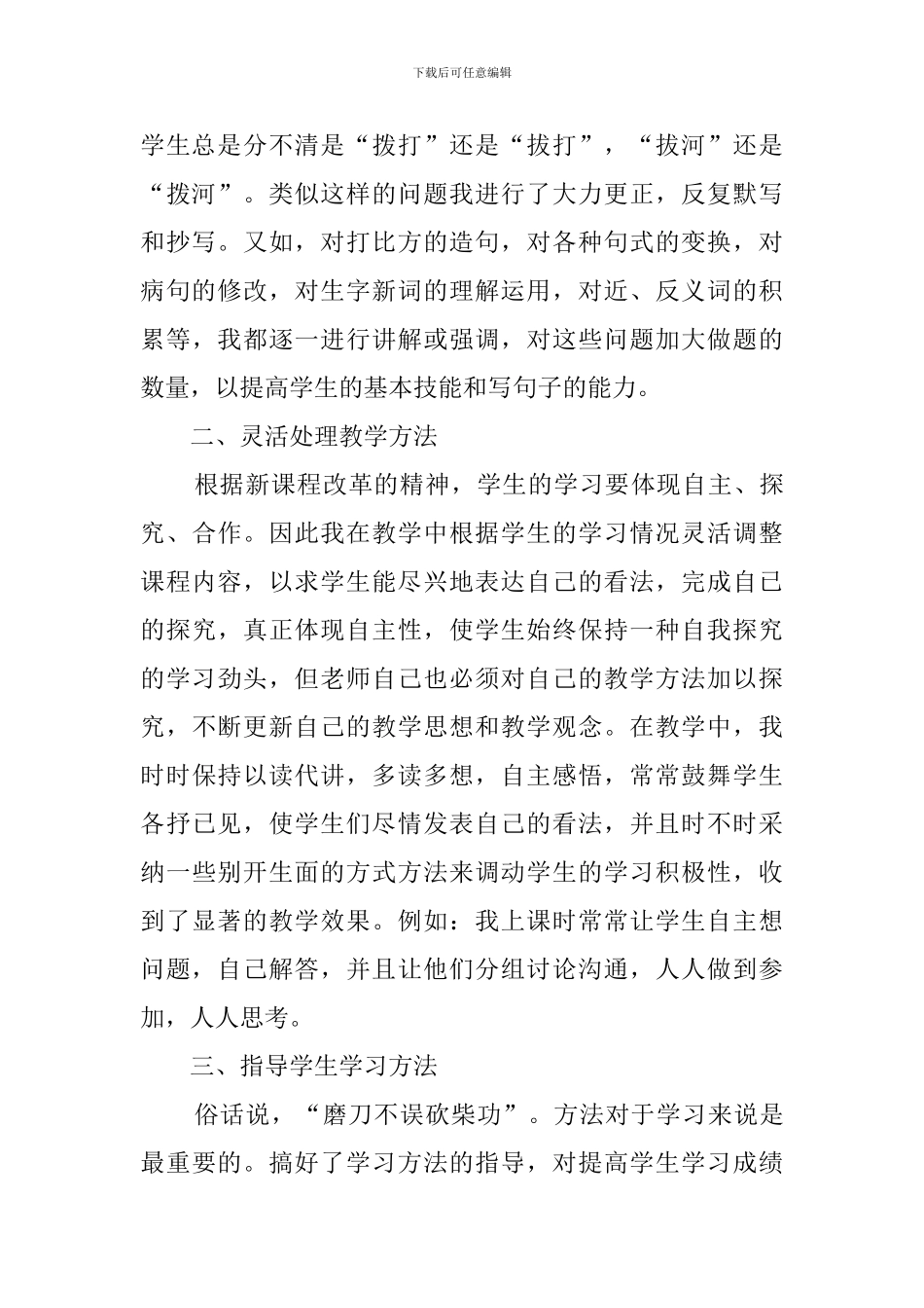 二年级上学期的语文教学工作总结_第2页