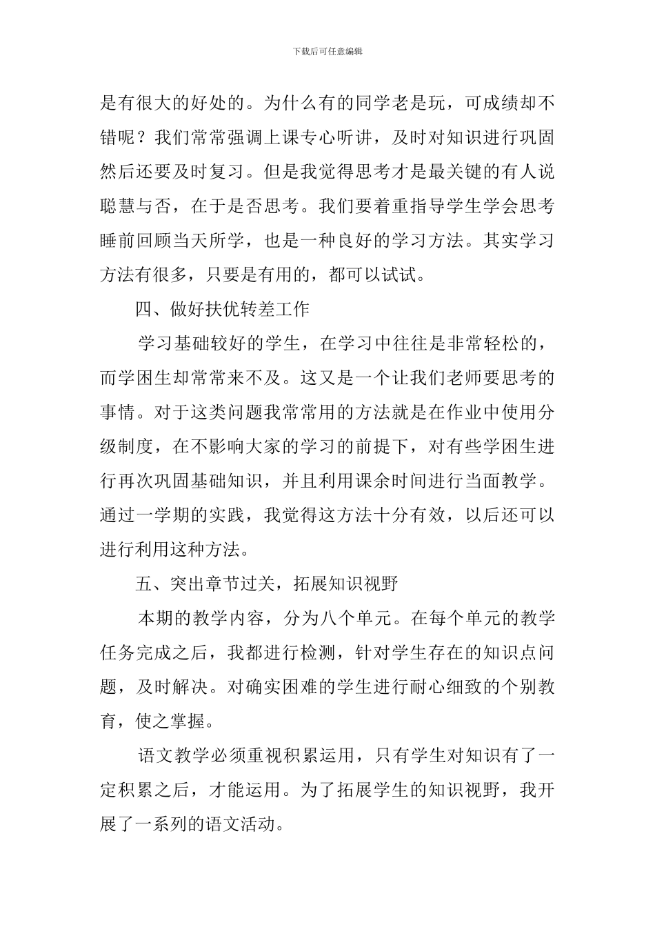 二年级上学期的语文教学工作总结_第3页