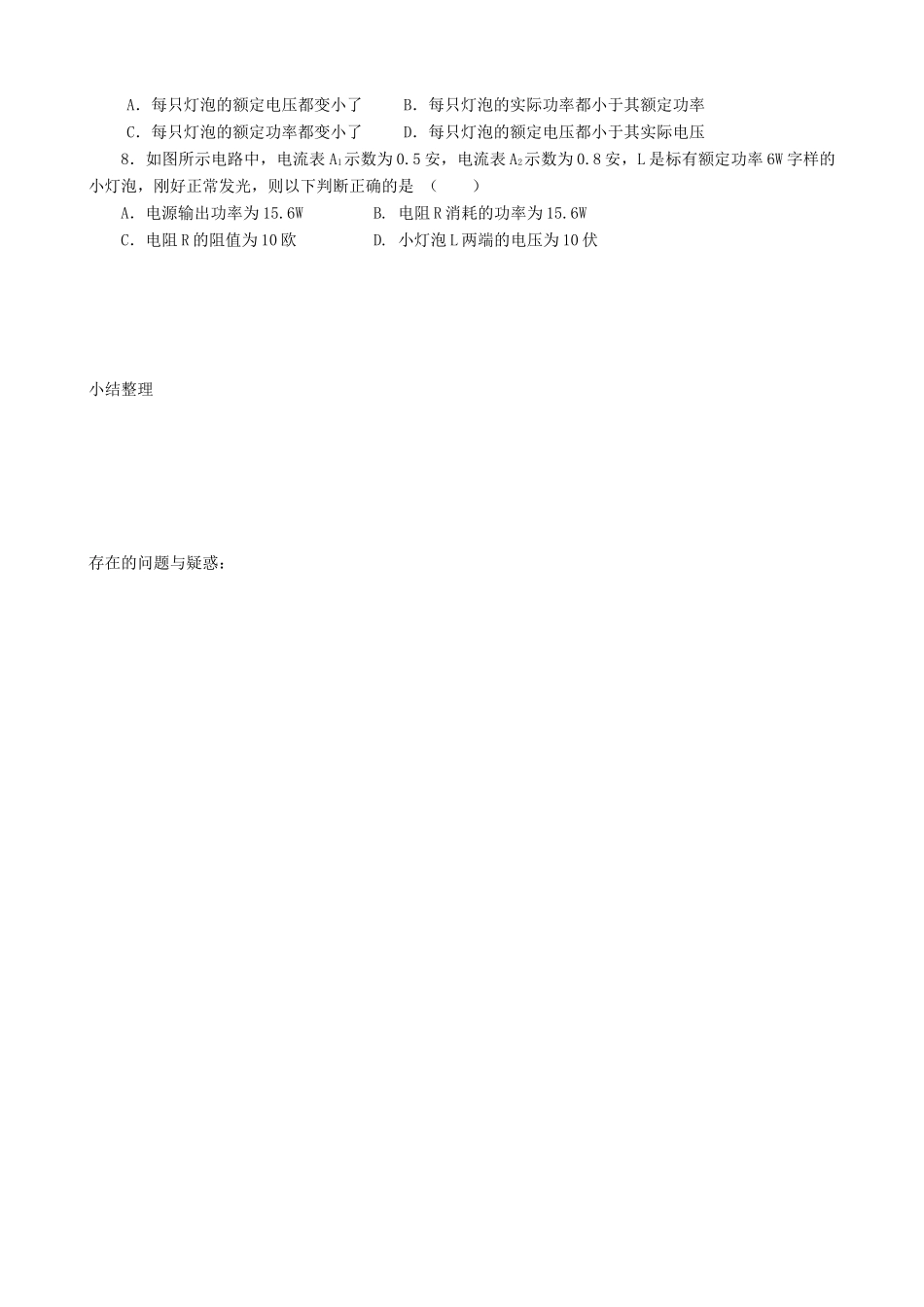 九年级物理上册 第七章 第3节 灯泡的电功率（第1课时）学案 教科版-教科版初中九年级上册物理学案_第3页