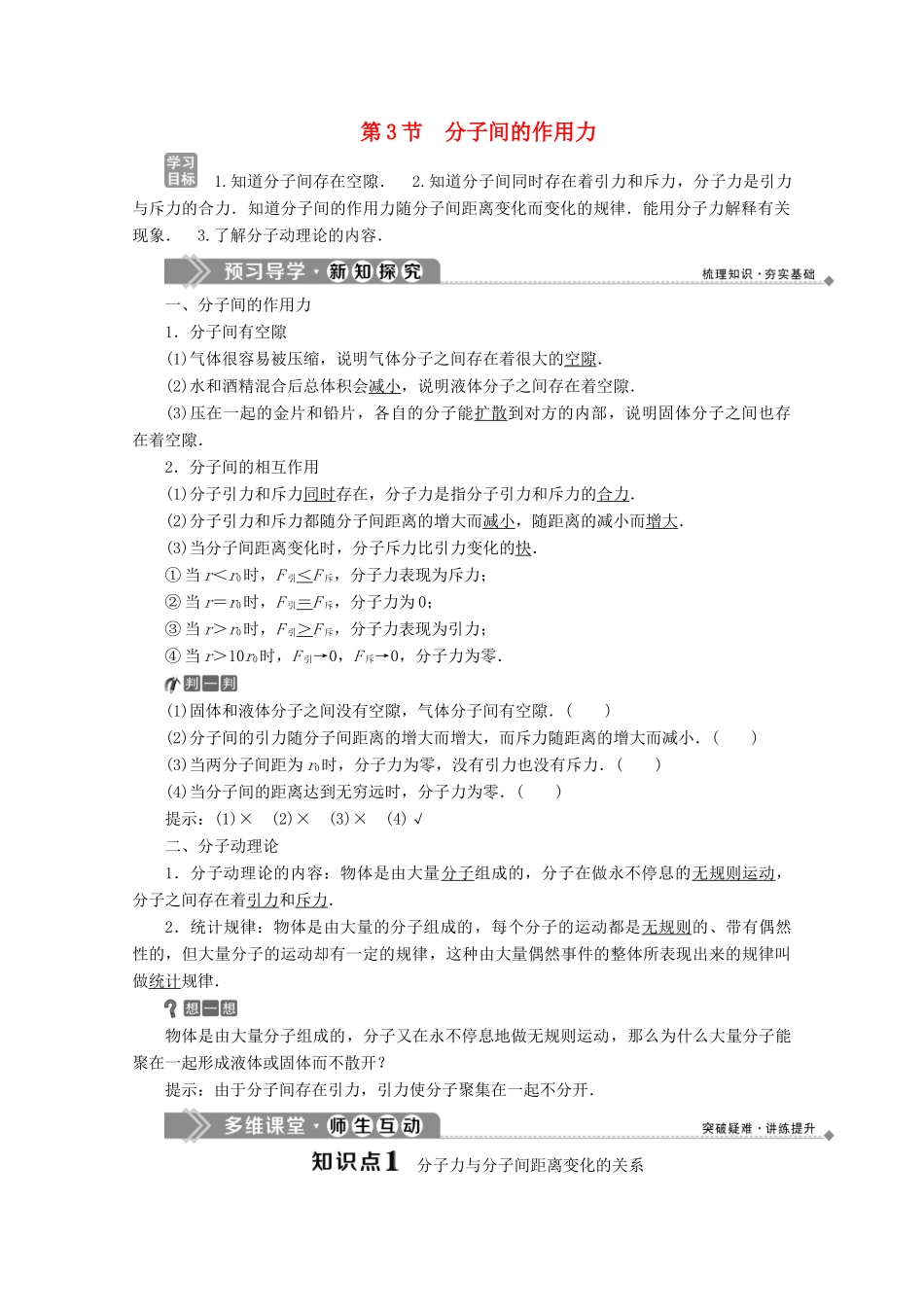 高中物理 第七章 分子动理论 第3节 分子间的作用力学案 新人教版选修3-3-新人教版高二选修3-3物理学案_第1页