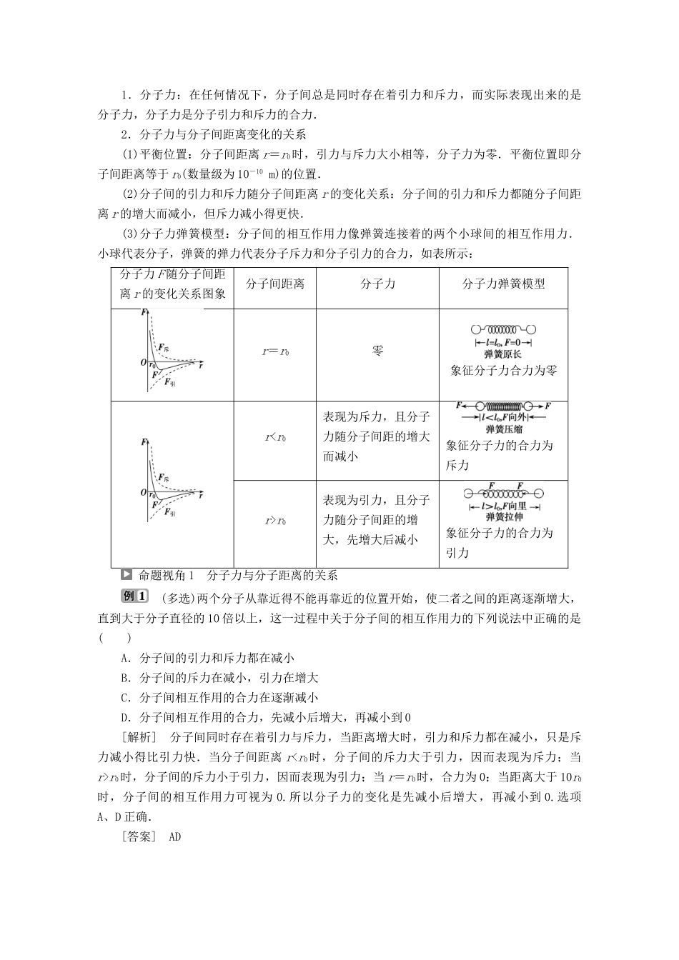 高中物理 第七章 分子动理论 第3节 分子间的作用力学案 新人教版选修3-3-新人教版高二选修3-3物理学案_第2页