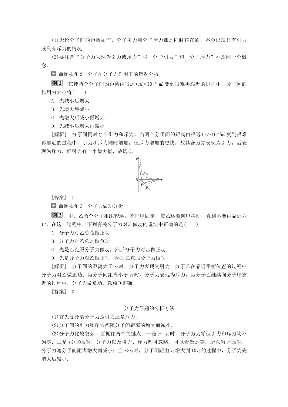 高中物理 第七章 分子动理论 第3节 分子间的作用力学案 新人教版选修3-3-新人教版高二选修3-3物理学案_第3页