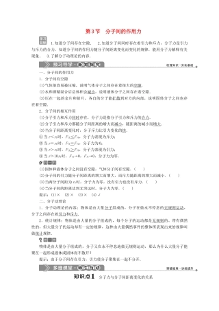 高中物理 第七章 分子动理论 第3节 分子间的作用力学案 新人教版选修3-3-新人教版高二选修3-3物理学案