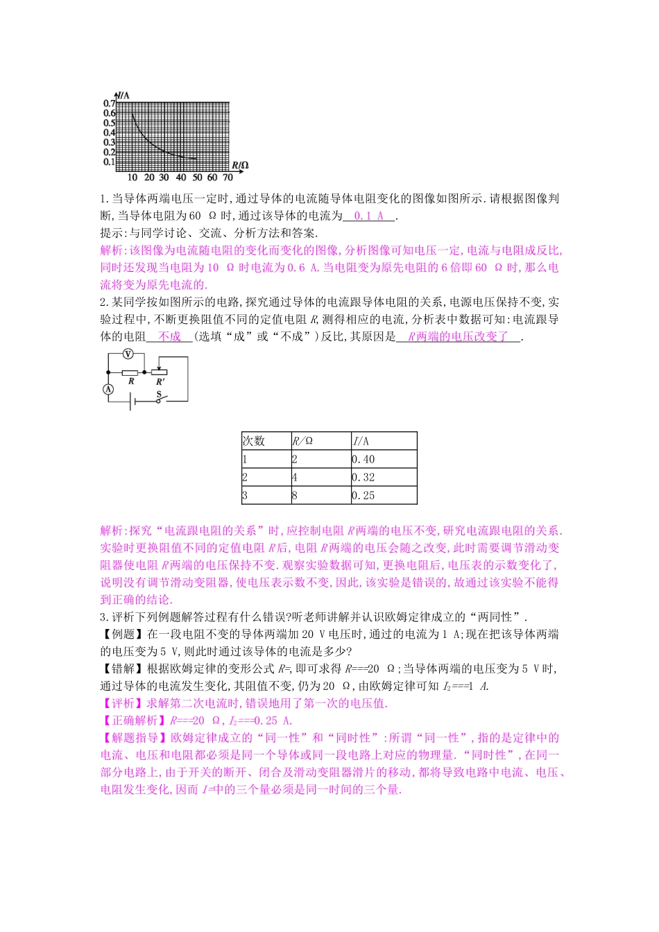 秋九年级物理上册 第14章 第2节《探究欧姆定律（第2课时）》导学案 （新版）沪粤版-沪粤版初中九年级上册物理学案_第2页