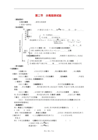 高中生物：2.1.2 分离规律试验 学案 中图版必修2