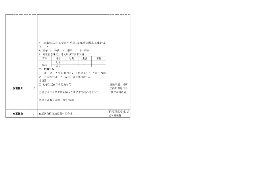 （秋季版）七年级历史上册 第8课 早期中华文化导学案1 北师大版-北师大版初中七年级上册历史学案_第2页