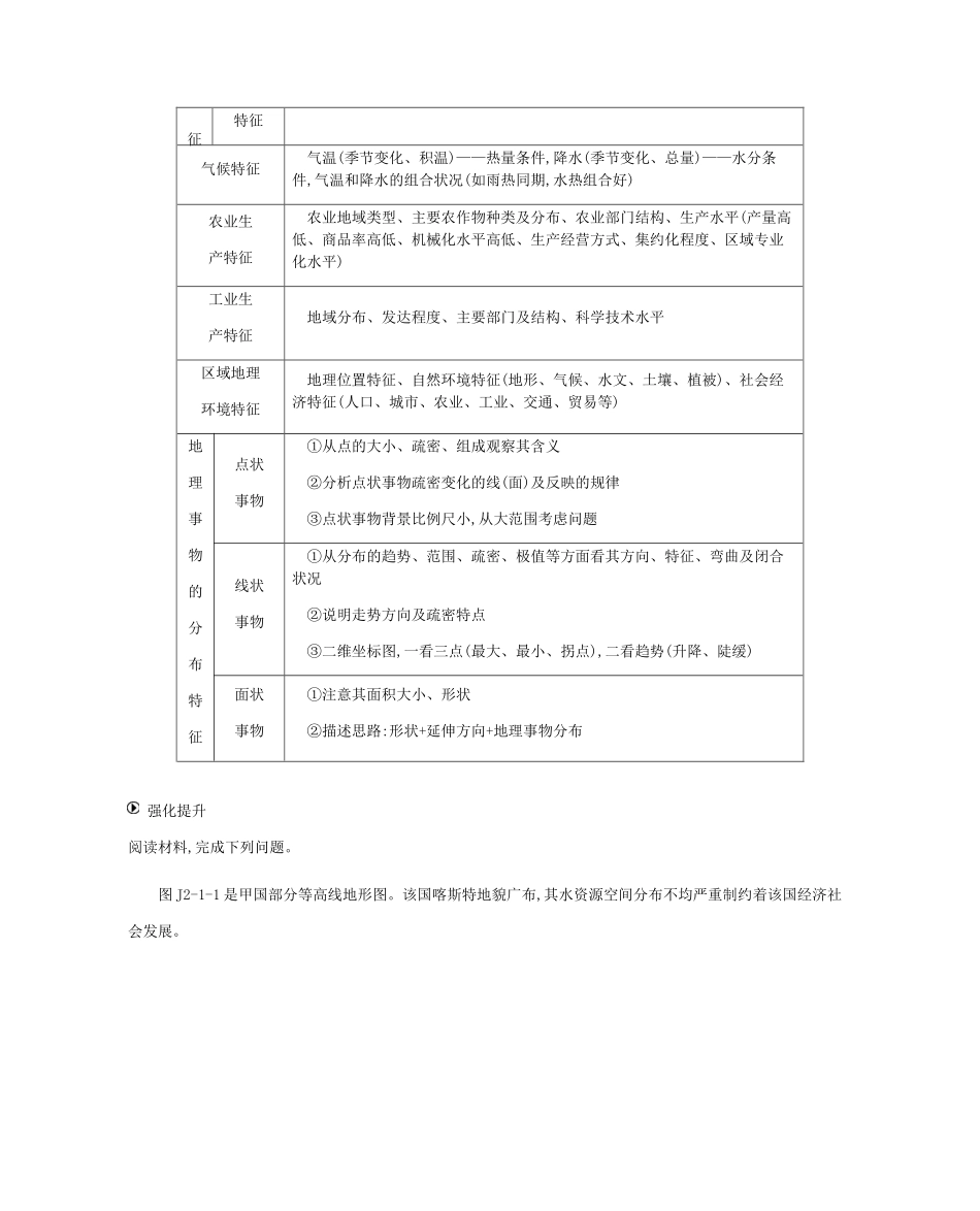 高考地理二轮复习 第2类 综合解题技能学案-人教版高三全册地理学案_第2页