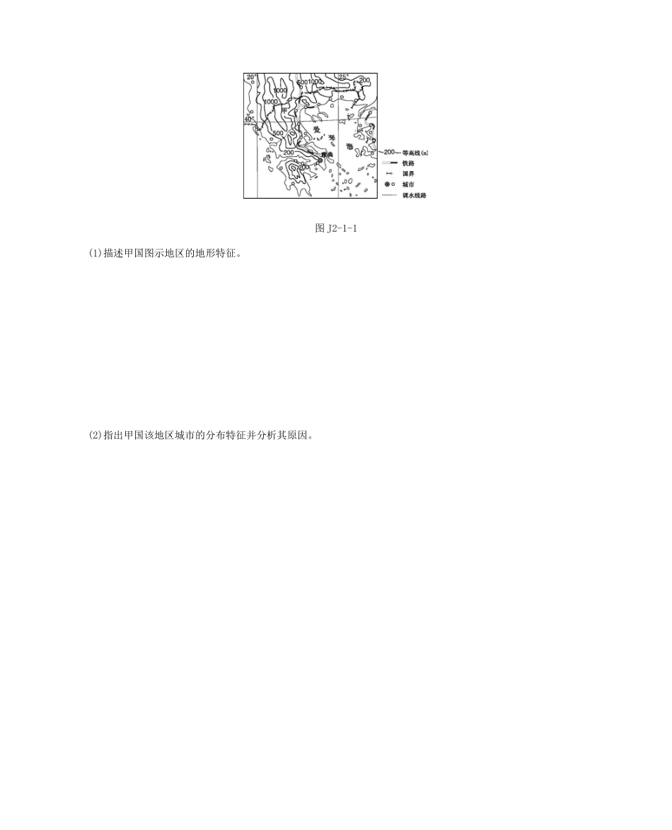 高考地理二轮复习 第2类 综合解题技能学案-人教版高三全册地理学案_第3页