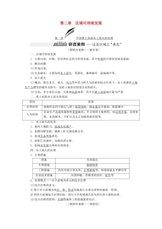 高考地理一轮复习 第三部分 第二章 区域可持续发展学案 中图版-中图版高三全册地理学案