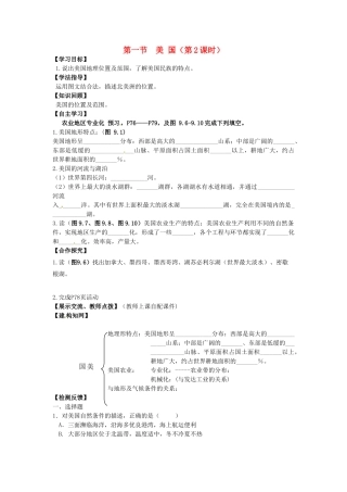 校七年级地理下册 9.1 美国（第2课时）导学案 新人教版-新人教版初中七年级下册地理学案