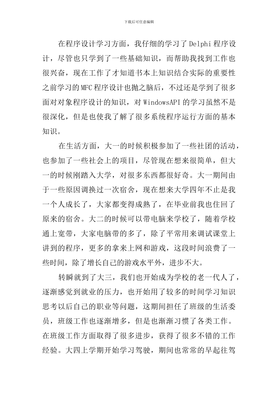 毕业生的自我鉴定范文1200字_第2页