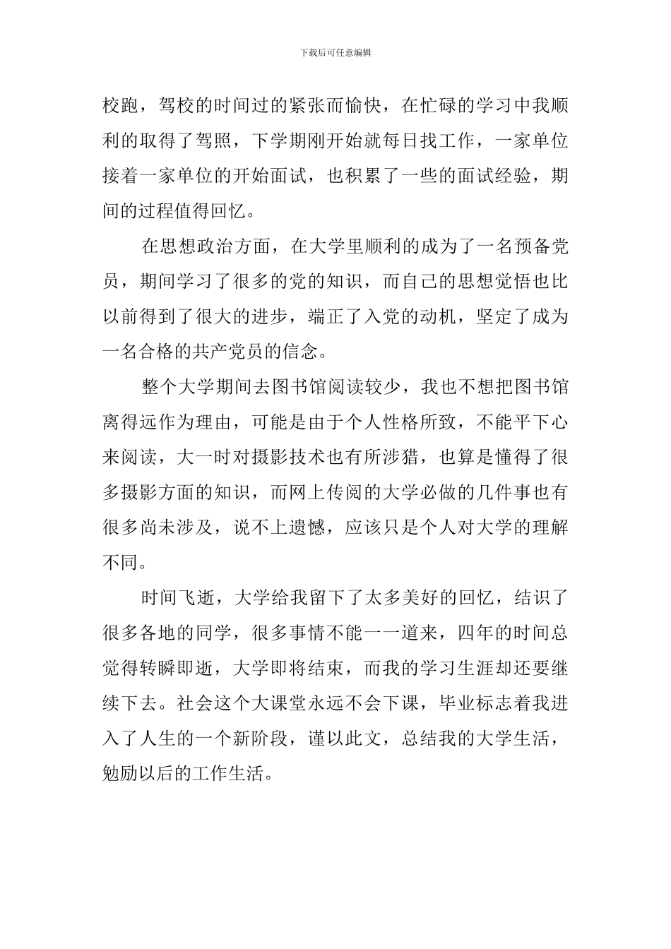 毕业生的自我鉴定范文1200字_第3页