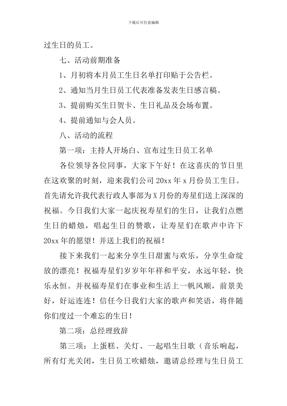 关于生日会活动策划方案_第2页