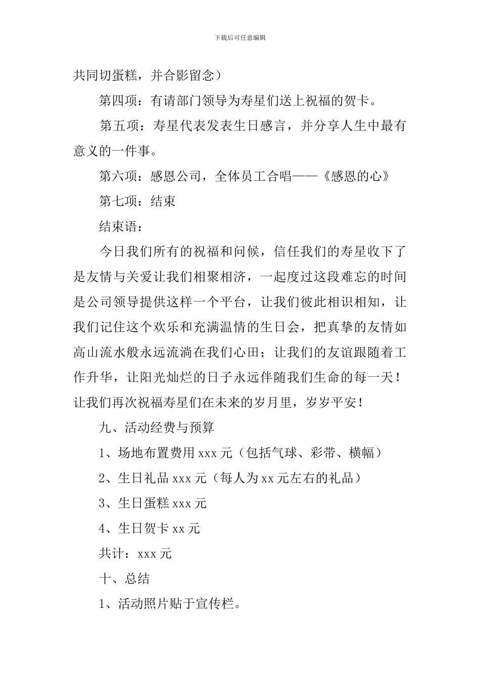 关于生日会活动策划方案_第3页