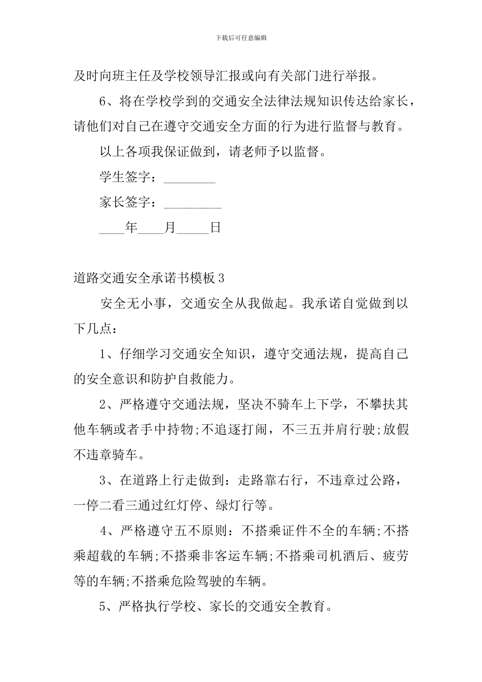道路交通安全承诺书模板_第3页
