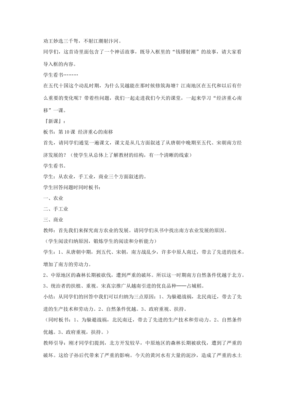 2014-2015学年七年级历史下册 第10课 经济重心的南移教案 新人教版_第2页