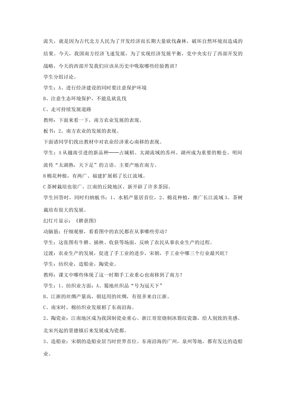 2014-2015学年七年级历史下册 第10课 经济重心的南移教案 新人教版_第3页