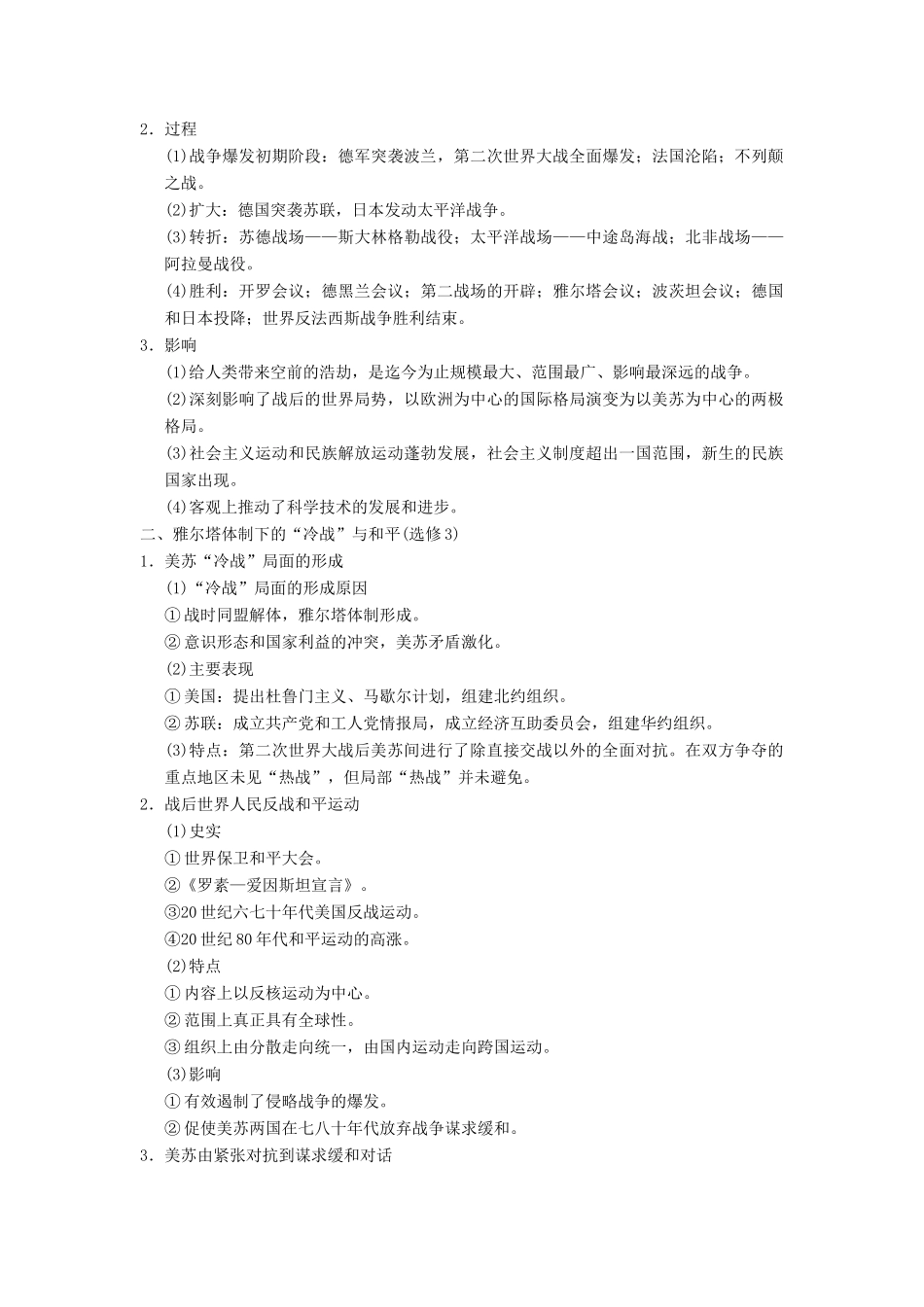 （通史版通用）高考历史一轮总复习 第4部分 世界现代史 第10单元 第29讲 当今世界政治格局的多极化趋势学案-人教版高三全册历史学案_第3页