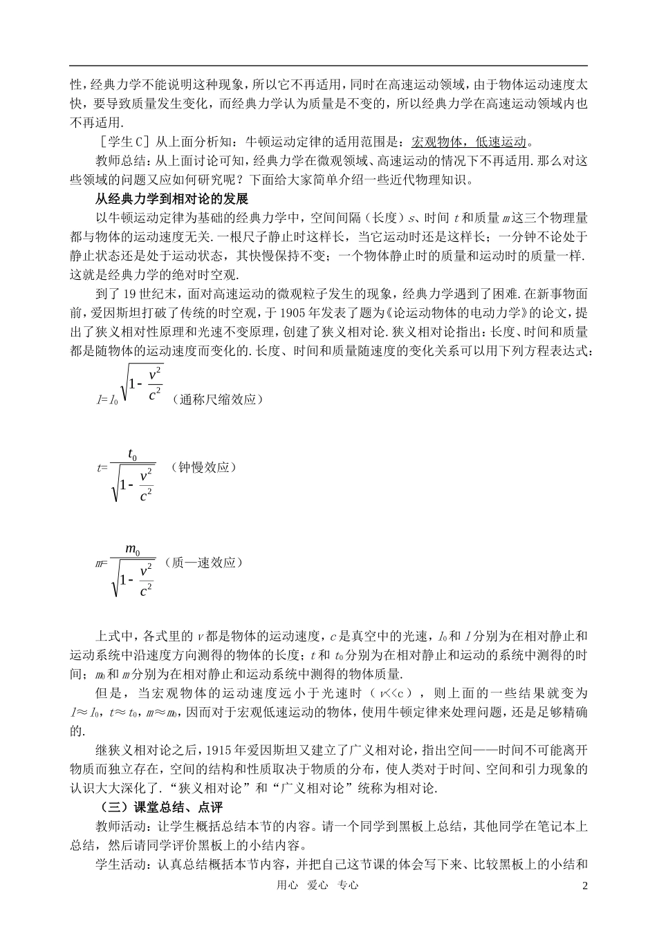 高中物理 第六章 万有引力与航天 6.6经典力学的局限性教学案 新人教版必修2_第2页