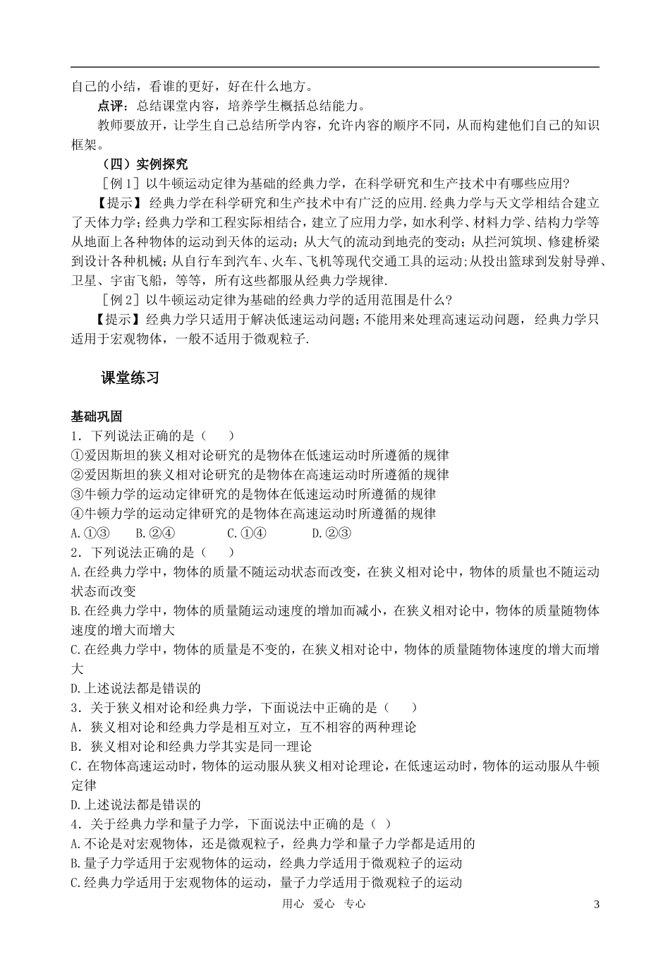 高中物理 第六章 万有引力与航天 6.6经典力学的局限性教学案 新人教版必修2_第3页