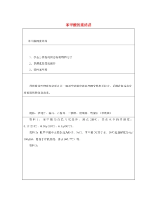 高二化学 实验6 苯甲酸的重结晶学案-人教版高二全册化学学案