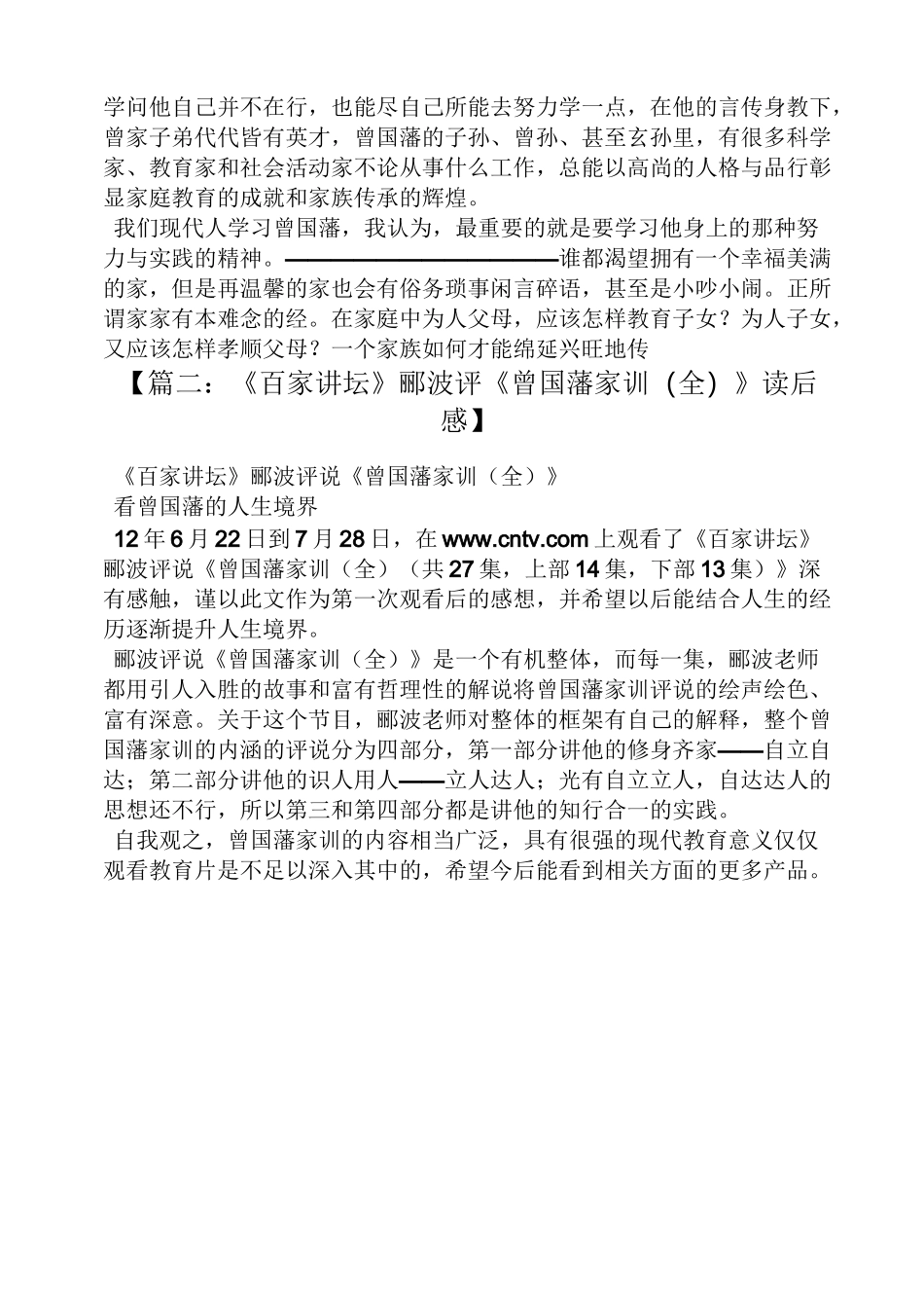 曾国藩家训读书笔记_第2页