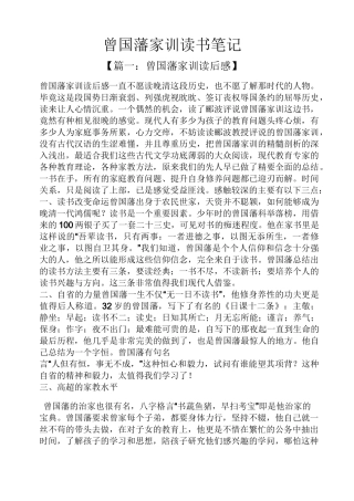 曾国藩家训读书笔记