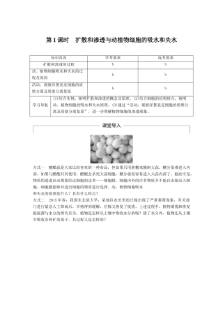 高中生物 第三章 细胞的代谢 第二节 物质出入细胞的方式 第1课时学案 浙科版必修1-浙科版高一必修1生物学案