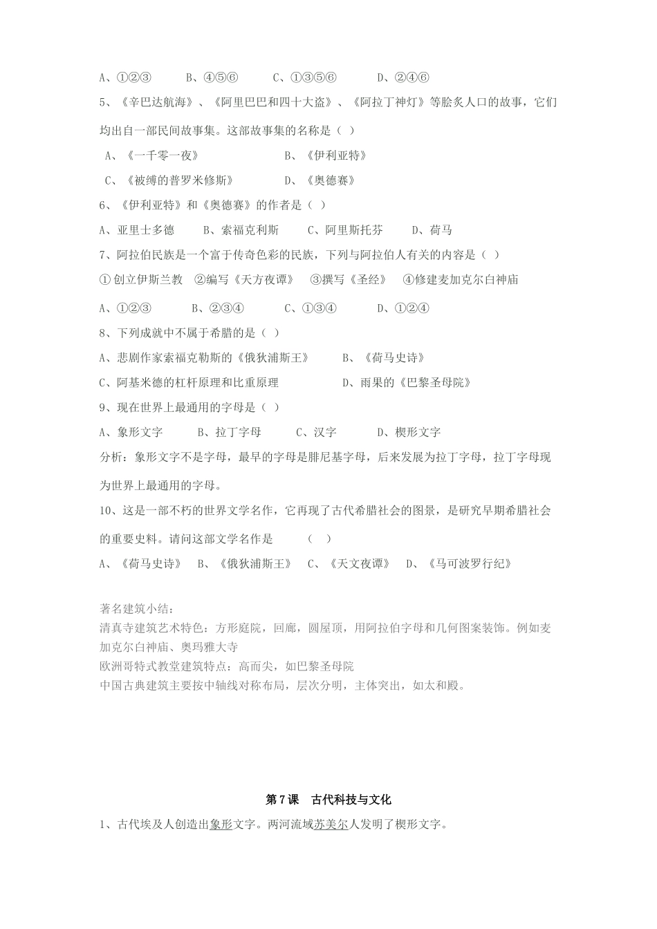 九年级历史上册 第7课 古代科技与文化学案 岳麓版_第2页