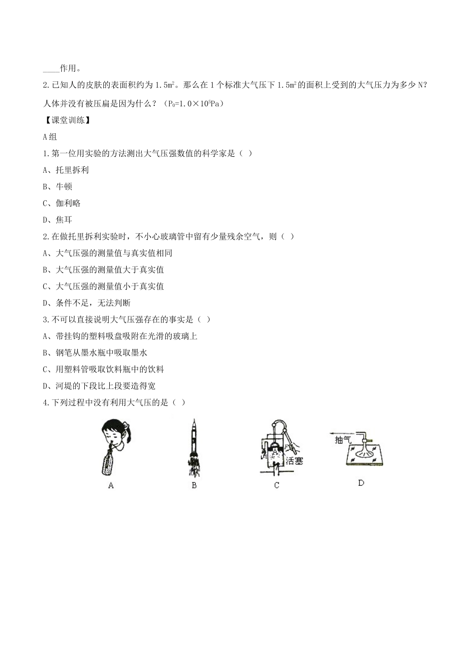 北大绿卡八年级物理下册 第9章 压强 第3节 大气压强导学案 （新版）新人教版-（新版）新人教版初中八年级下册物理学案_第2页