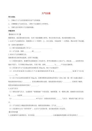 北大绿卡八年级物理下册 第9章 压强 第3节 大气压强导学案 （新版）新人教版-（新版）新人教版初中八年级下册物理学案