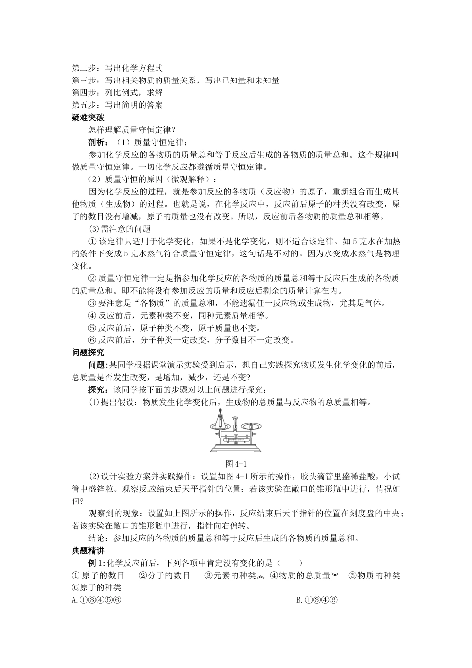 九年级化学全册《第四章第二节 定量认识化学变化》名师导学 沪教版_第2页