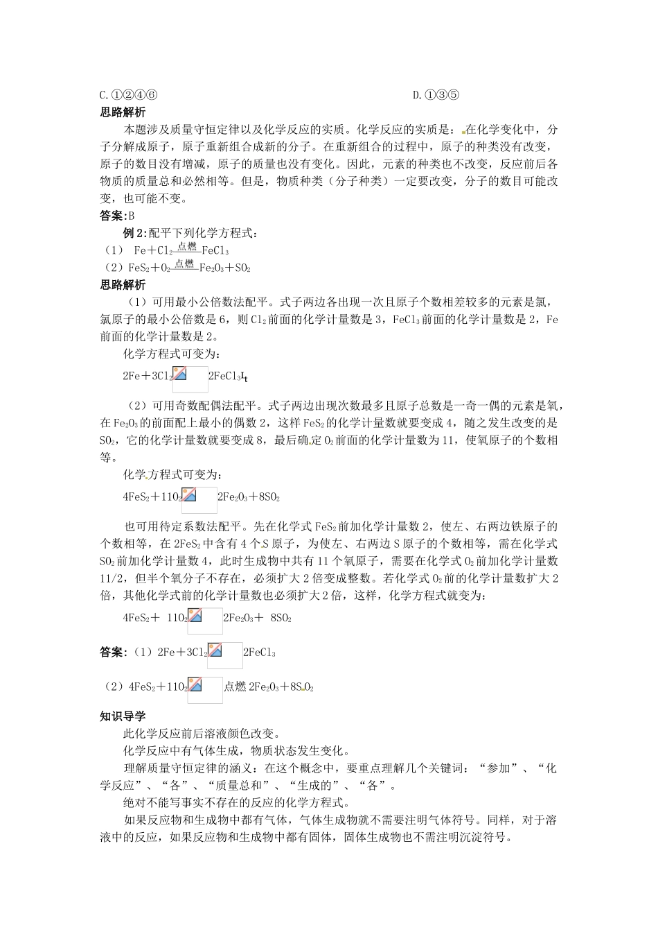 九年级化学全册《第四章第二节 定量认识化学变化》名师导学 沪教版_第3页