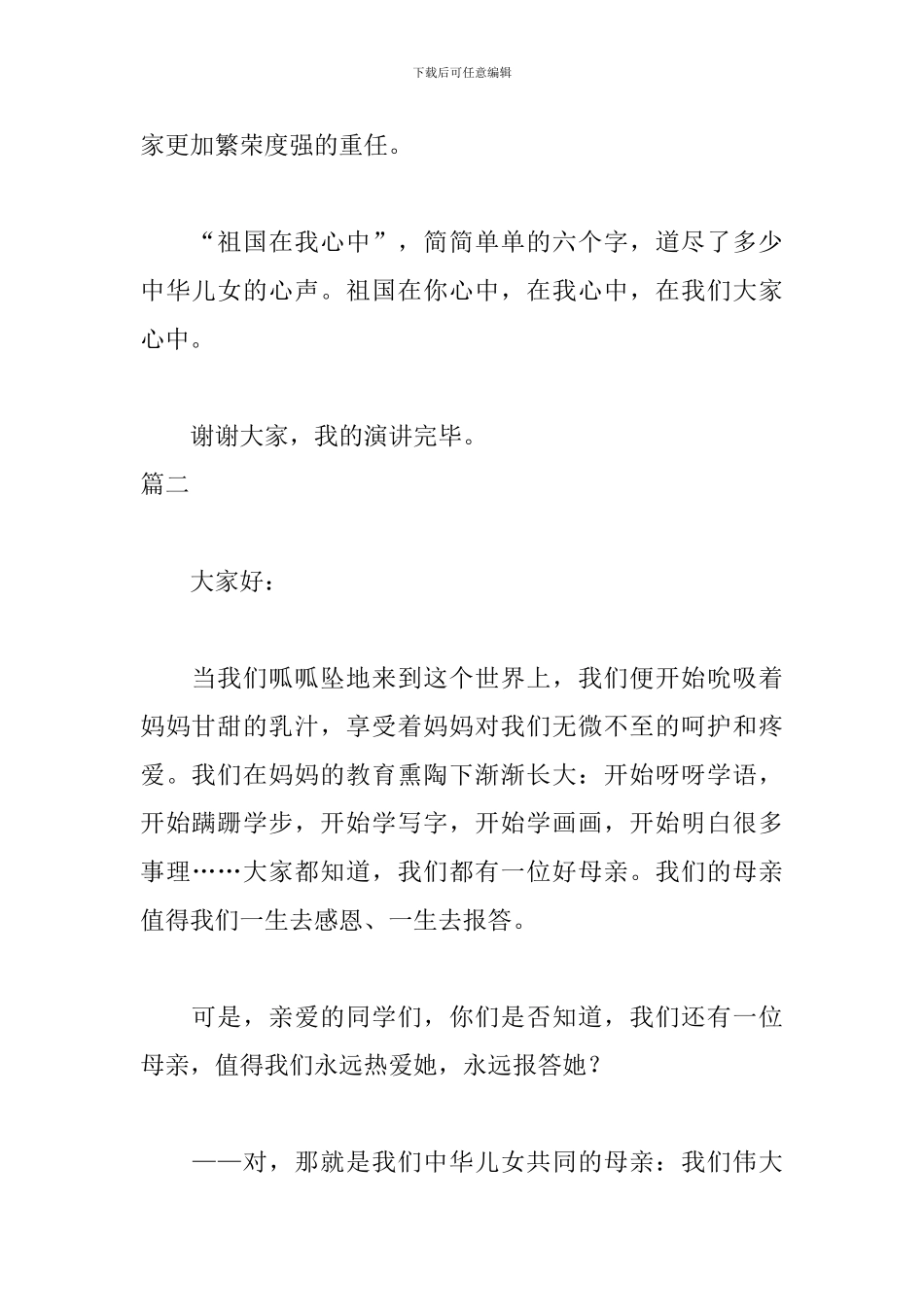 建国70周年演讲稿400字_第2页